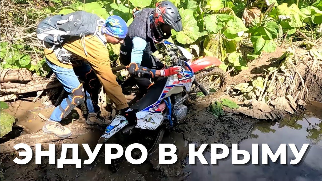 На ЭНДУРО по Крыму. Мото покатушки по горам.