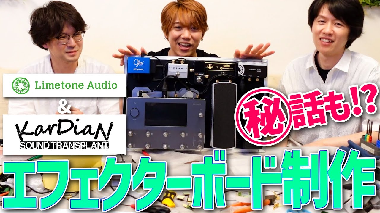 コンテスト優勝者二名にエフェクターボード作ってもらた！