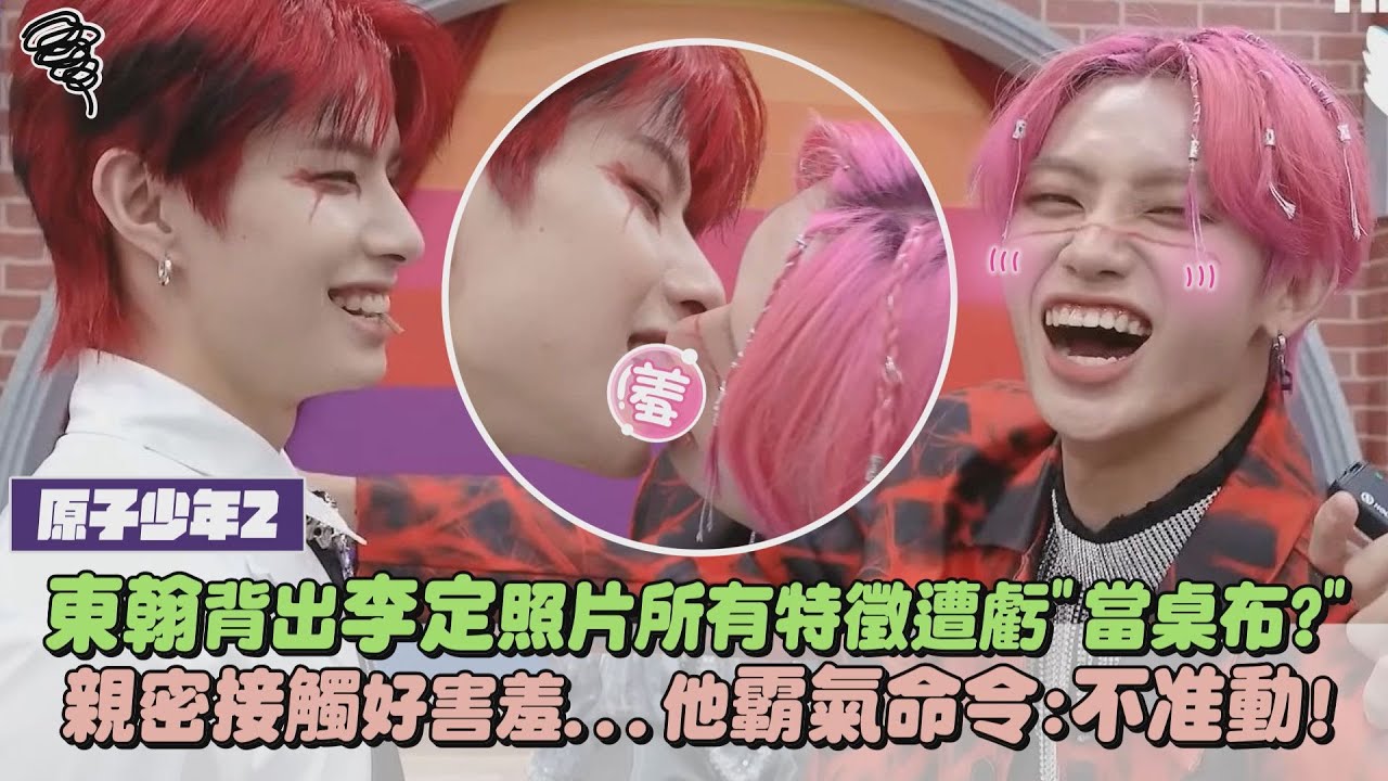 【東定CP💖】東翰背出李定照片所有特徵遭虧