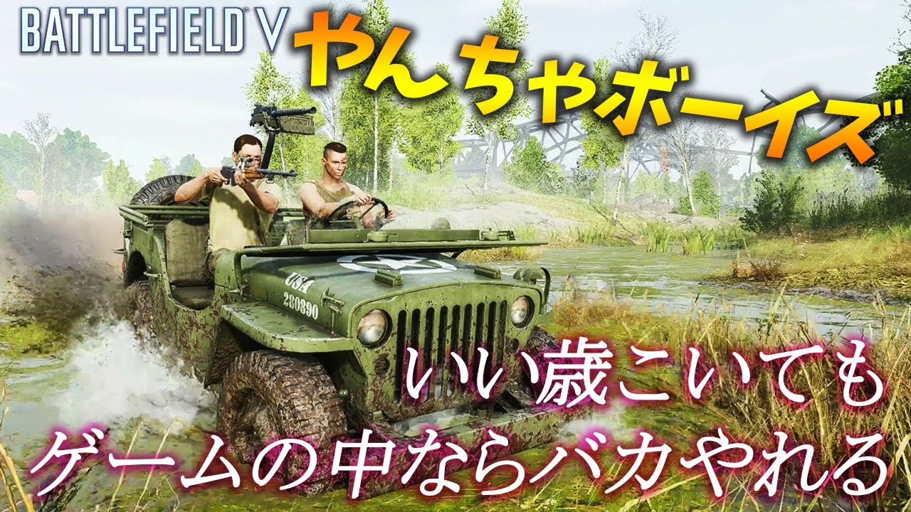 [BF5]新しい戦術を模索するおバカ二人のプレイが可愛すぎるw【観戦モード】