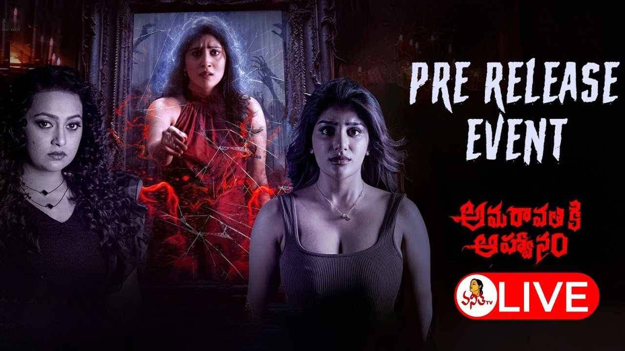 🔴LIVE : Amaravathiki Aahwanam Pre Release Event LIVE | Dhanya Balakrishna | Ester | Supritha