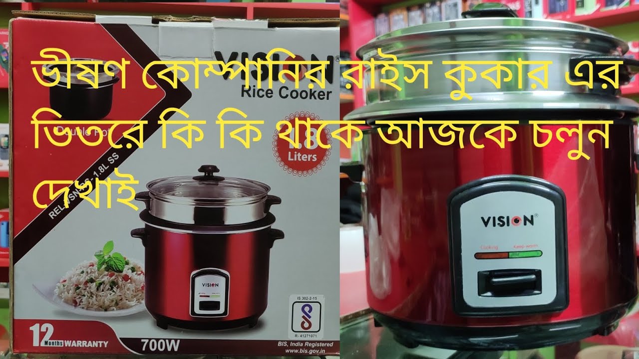 vision কোম্পানির রাইস কুকার এর ভিতরে কি কি থাকে আজকে চলুন দেখাই