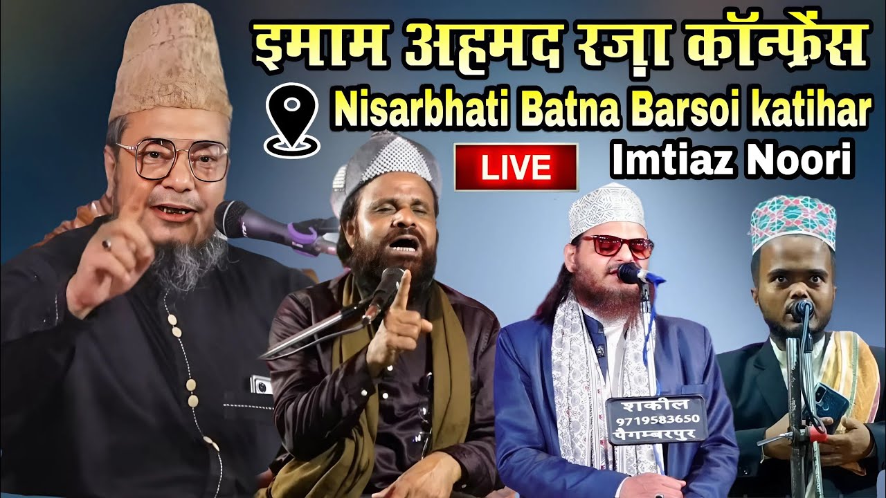 🔴LIVE:- Jharkhandi Baba Asad Iqbal Kalkattvi|| इमाम अहमद रज़ा कॉन्फ्रेंस|| Nisarbhati Batna Barsoi