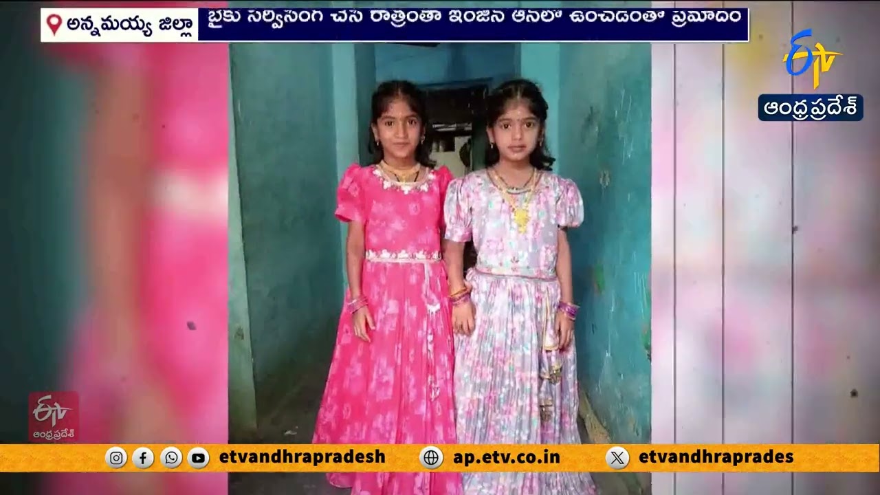 Tragedy in Punganur | 3 Children and Elderly Man Die After Inhaling Bike Smoke