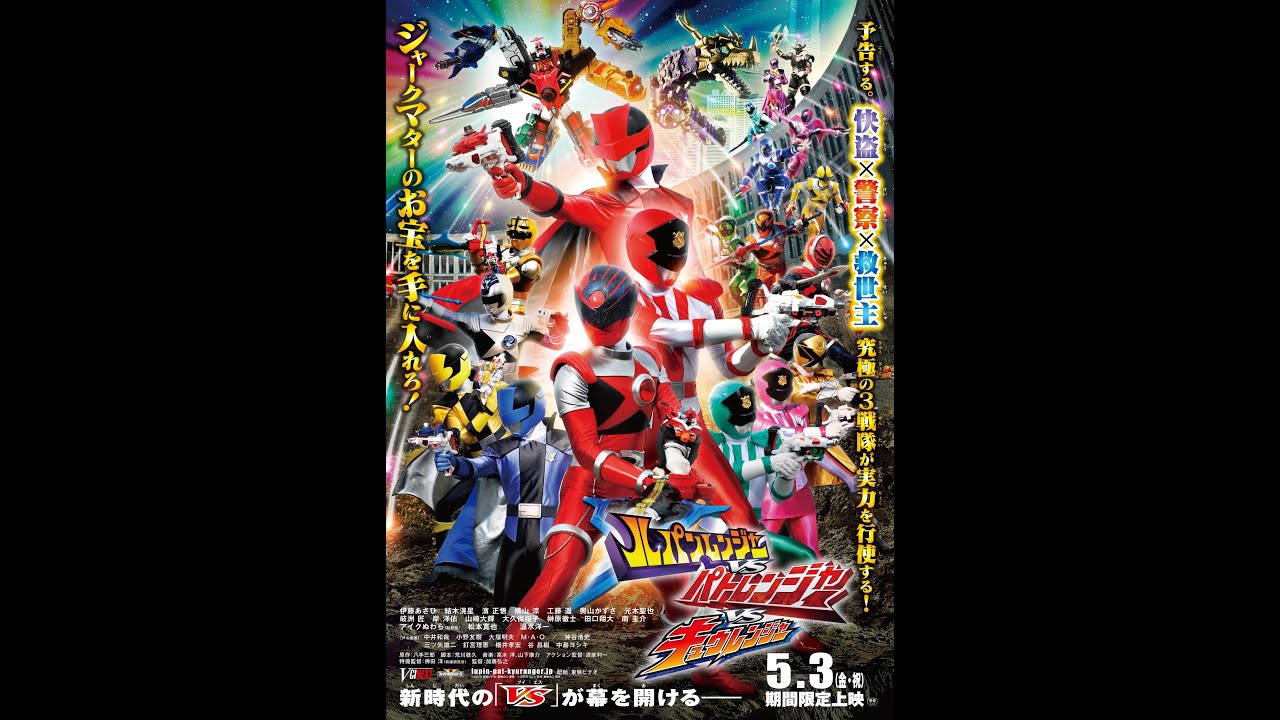 Trailer Lupinranger VS Patranger VS Kyuranger