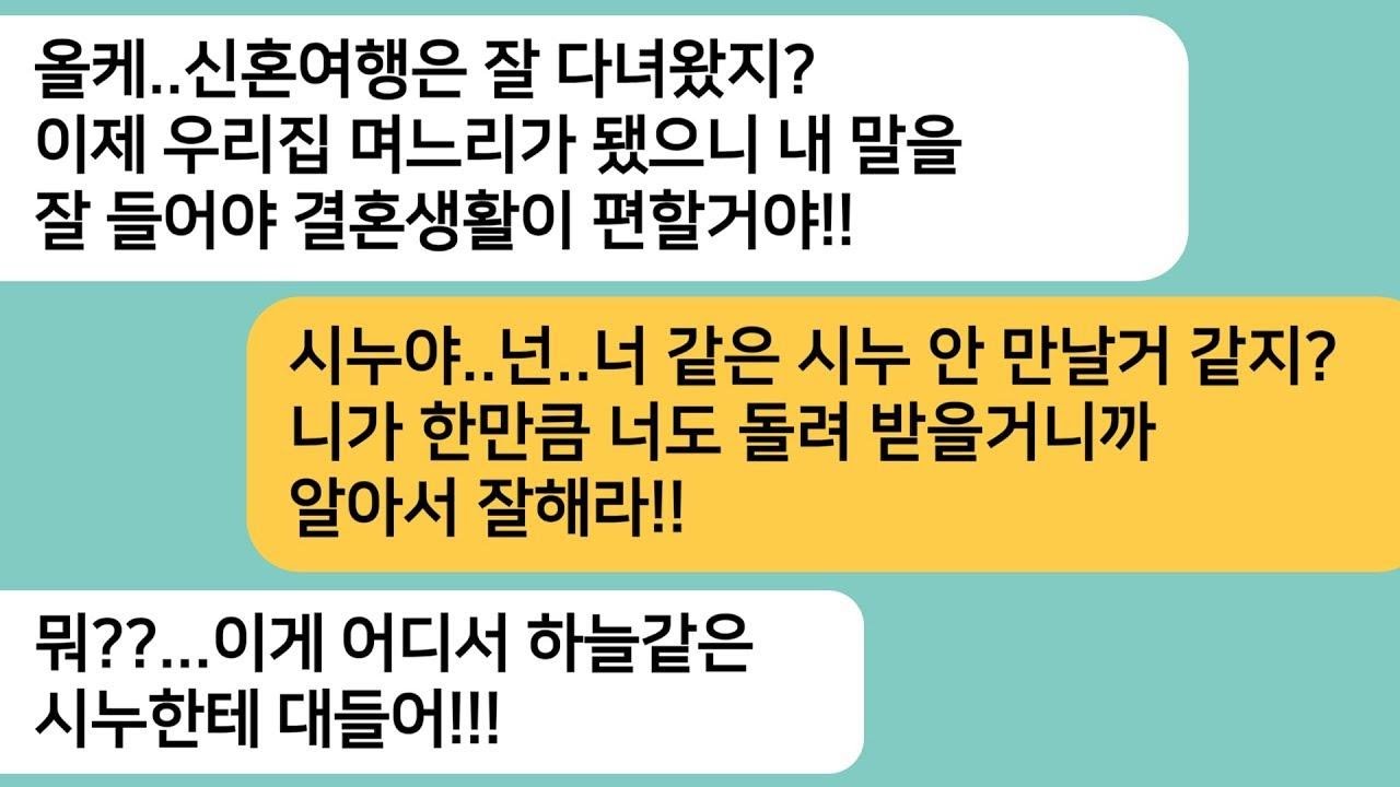 반전사연신혼여행을 다녀와서 시댁에 가니 시누가 빼곡히 적힌 종이를 주는데 우리집 며느리가 됐으니 적힌대로 잘해라!시모가 시누 머리채를잡는데라디오드라마사연라디오카톡썰