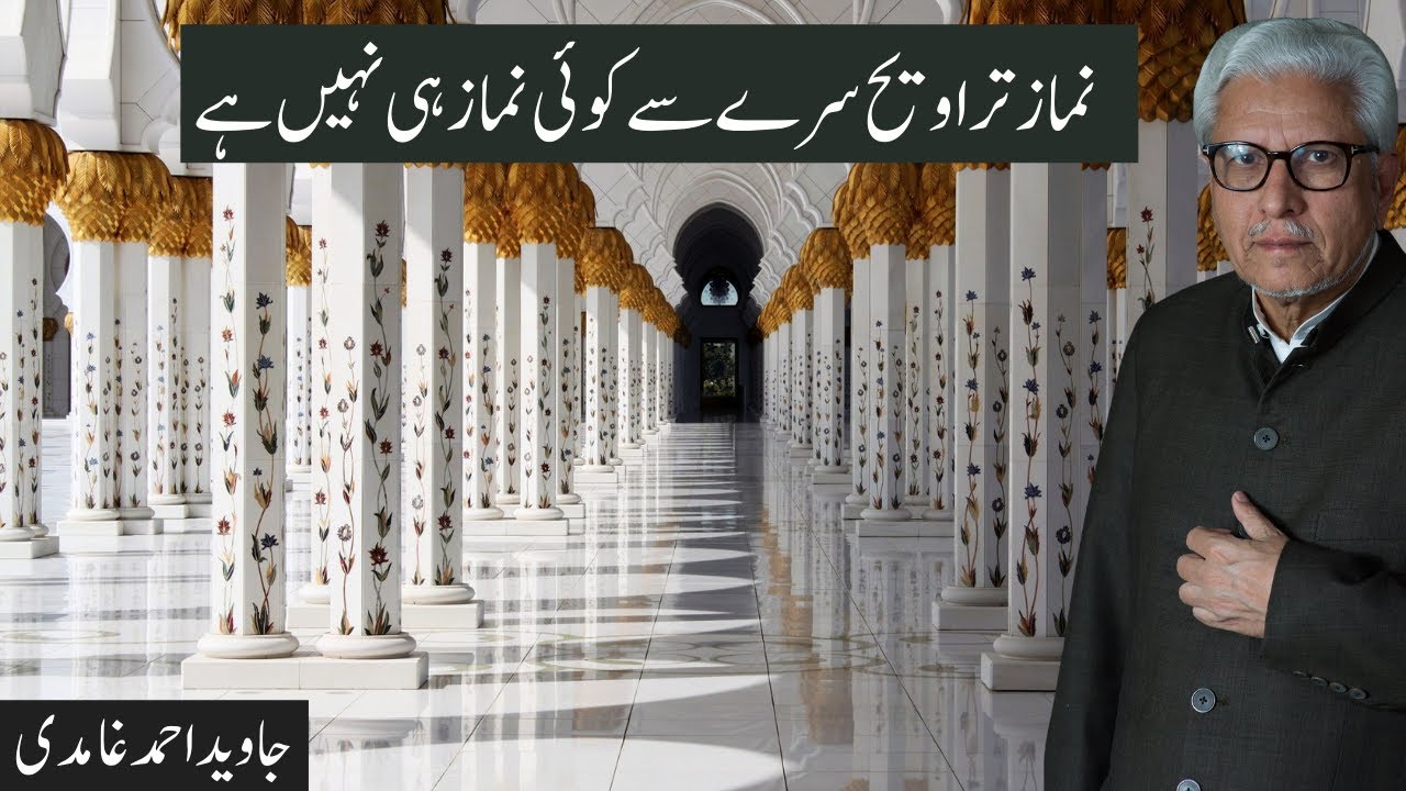 TARAWEEH PRAYER IS NOT A PRAYER AT ALL | JAVED AHMAD GHAMIDI