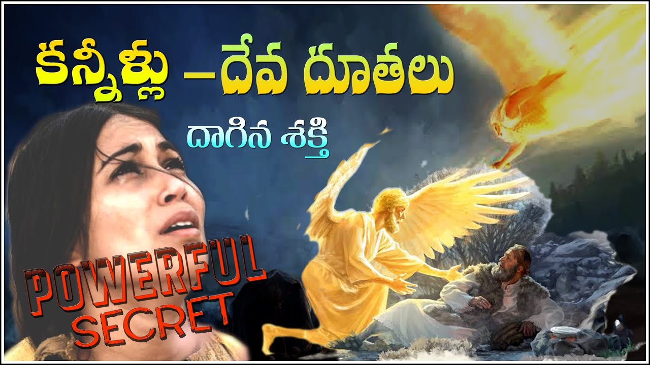 ANGELS and PRAYER OF TEAR - దేవదూతలు మరియు కన్నీరు - GOD OF ANGELS COME TO YOU? HOW GOD SENT ANGELS?