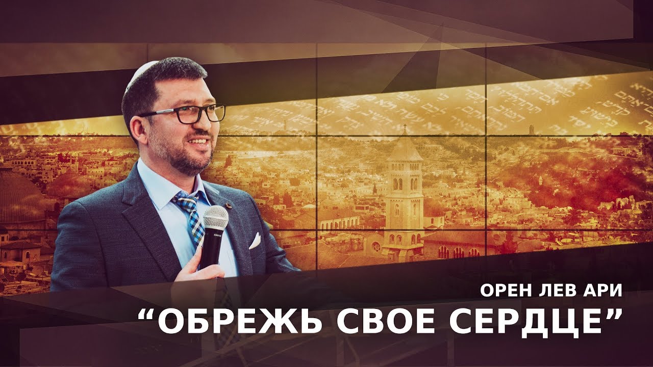 Орен Лев Ари: 