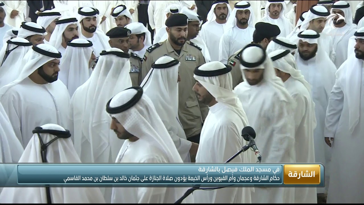 حاكم الشارقة وعجمان وأم القيوين ورأس الخيمة يؤدون صلاة الجنازة