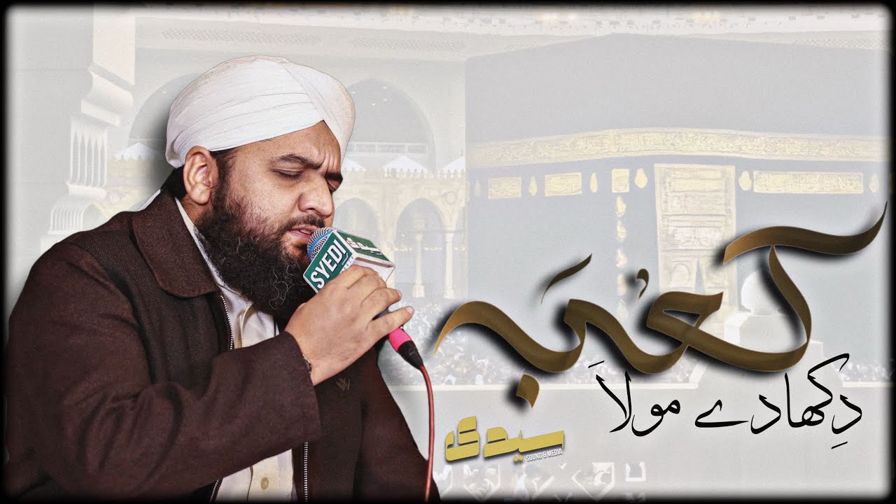Kaaba Dikha De Maula | Usman Raza Attari | Dewan E Raza 2025 | SYEDI Sound & Media 