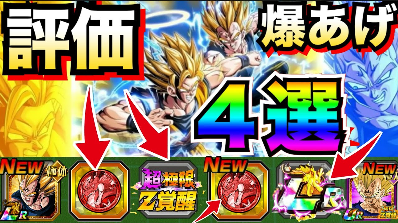 サイヤの日10倍強くなる『評価爆あげ』必須キャラ4選。徹底解説！！【ドッカンバトル】【地球育ちのげるし】