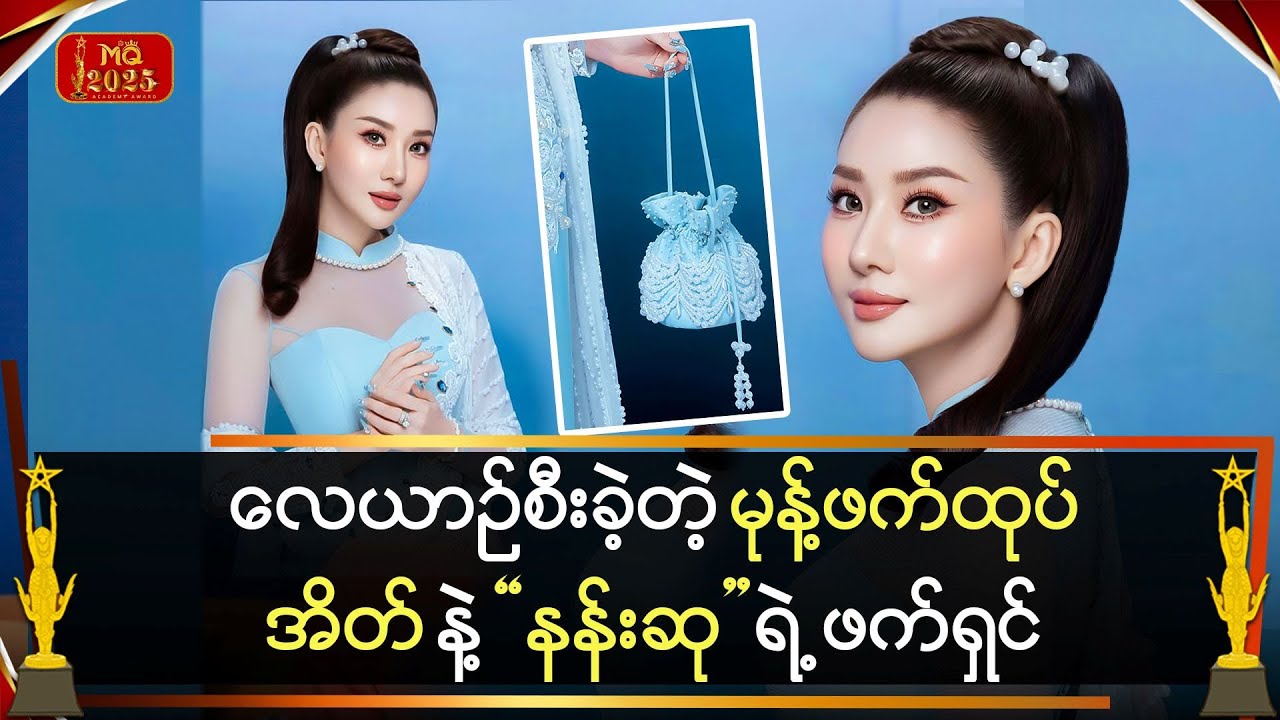 လေယာဉ်စီးလာတဲ့ 