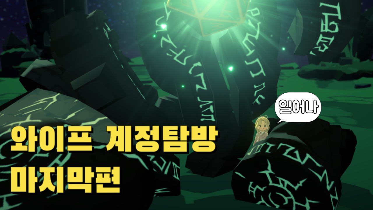 일어나세요 제발요ㅣ와이프계정탐방 마지막편