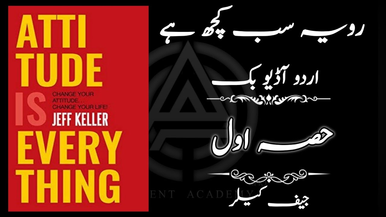 Attitude is Everything Jeff Keller Part-1 Complete || Urdu Audio book||