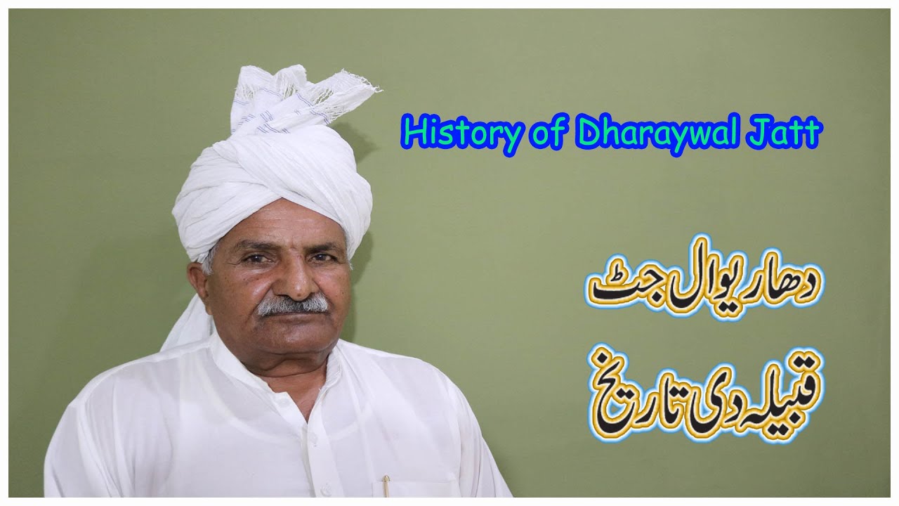 History of Dharaywal Jatt | Dhariwal Jatt History |