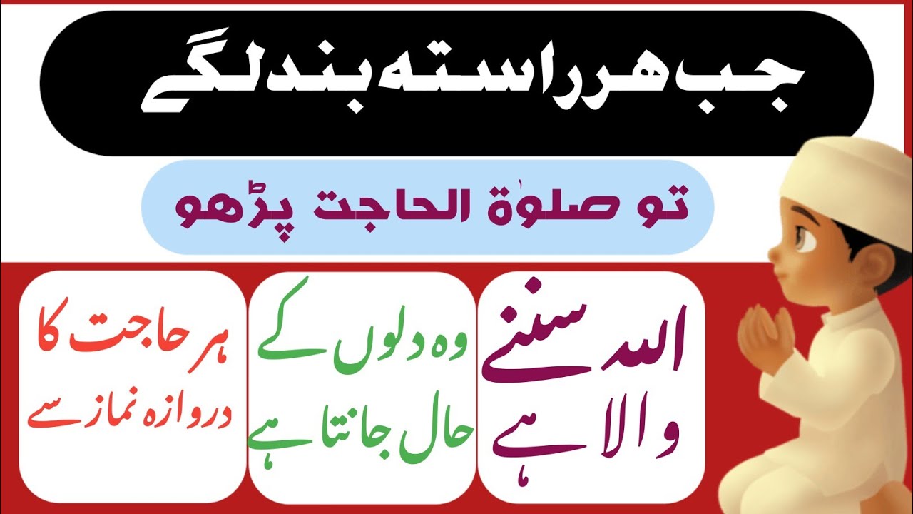 Salat-ul-Hajat Ki Fazilat Aur Ahmiyat | Namaz-e-Hajat Ka Asaan Tariqa 