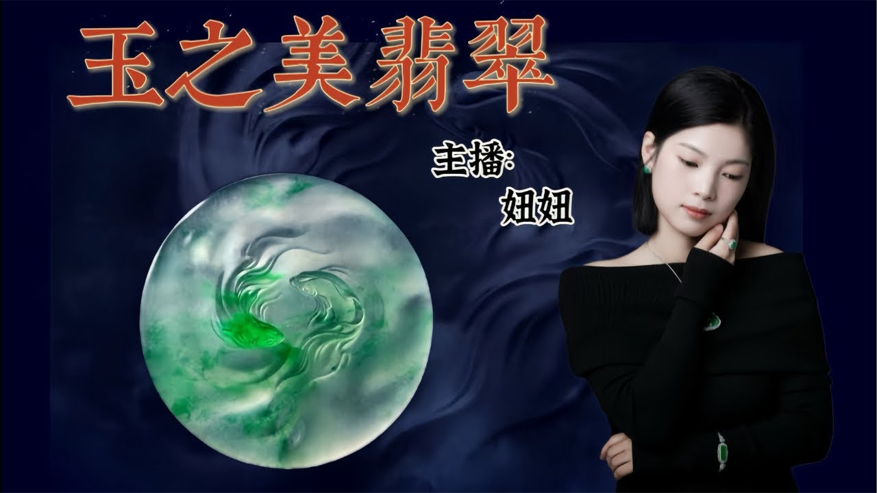 玉之美翡翠 ，扎根广东四会翡翠玉石源头，服务全球广大翠友，提供玉石翡翠代购定制等服务，也会安排在youtube平台上和大家直播交流，欢迎订阅与评论！