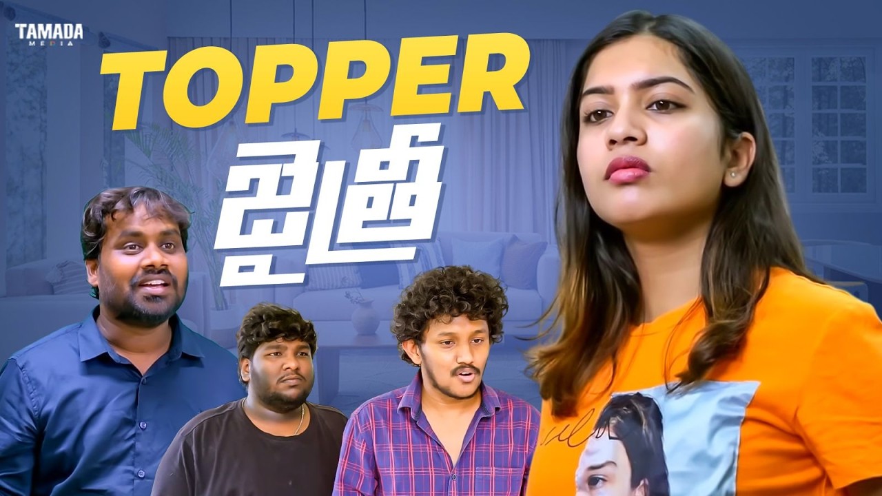 Topper జైత్రీ || #entertainment #trending #jytri #comedy #explore #cinema