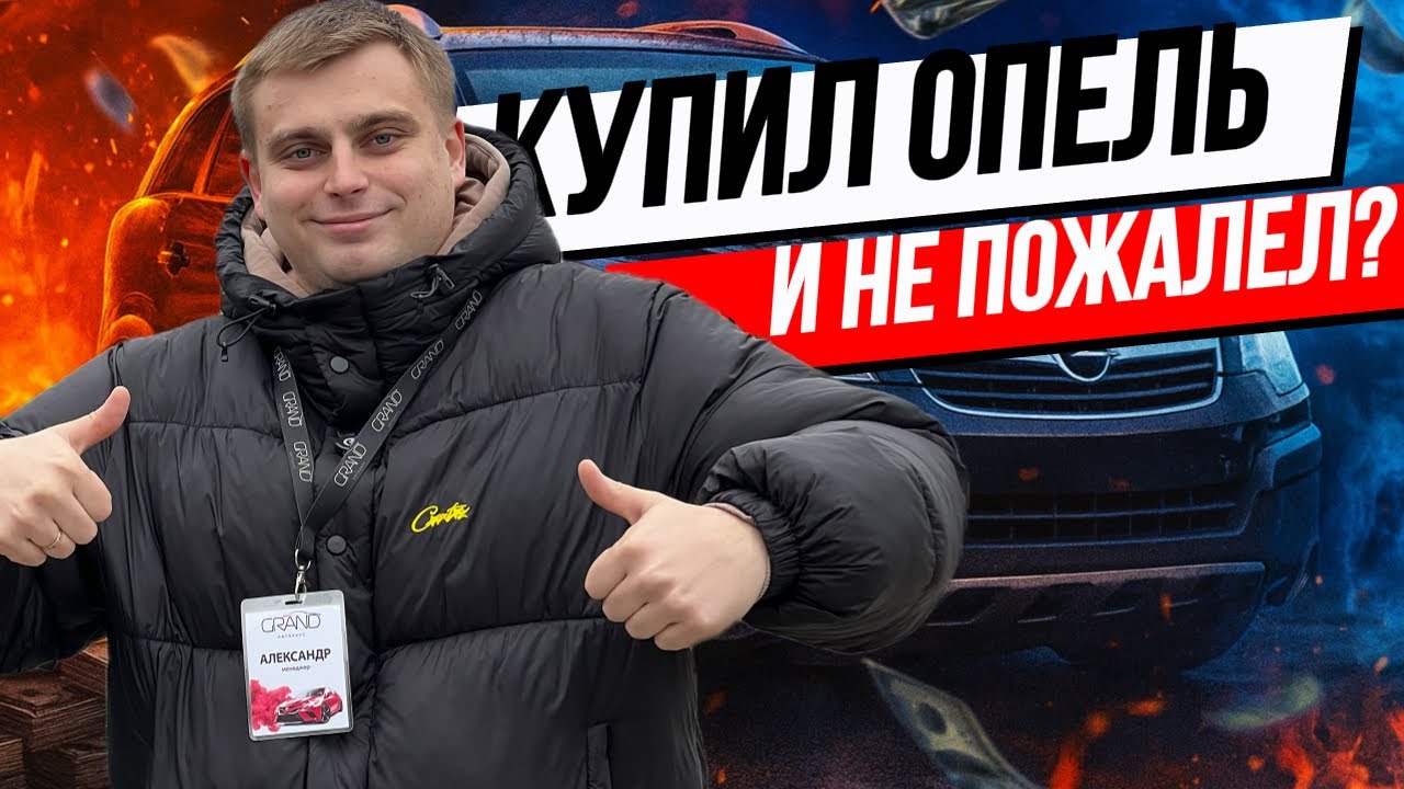 🚗Купил Опель и НЕ пожалел? Opel Antara/ Купить авто в Беларуси