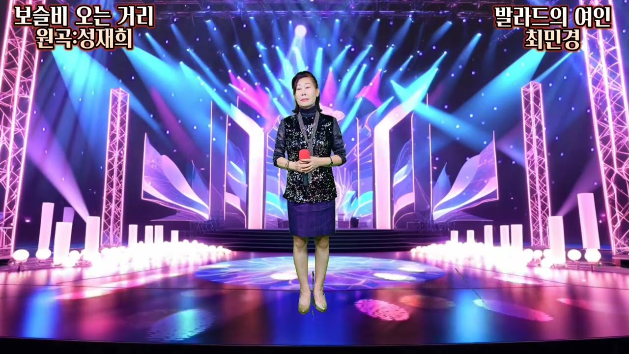 보슬비 오는거리(성재희님)멋진 영상이기에. 올려봅니다~♡