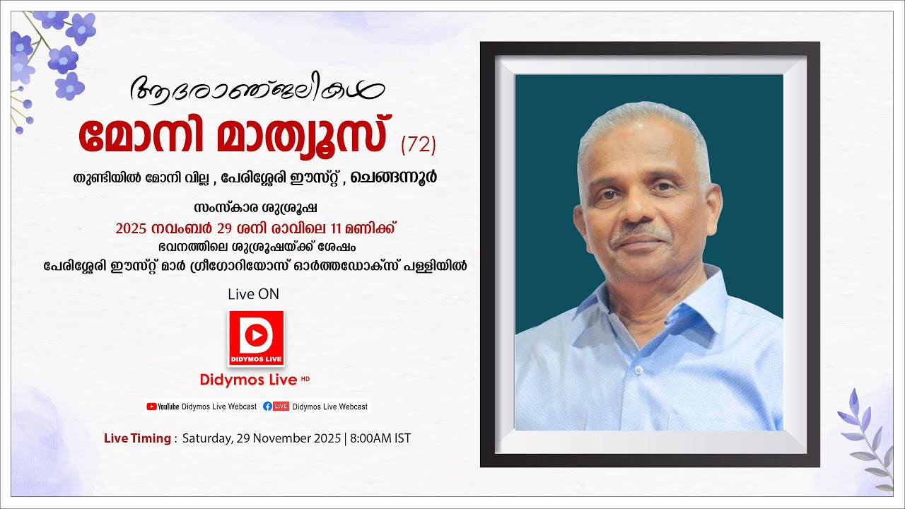 Funeral Service of MONI MATHEWS (72) | Thundiyil Moni Villa, Perissery East, Chengannur - LIVE