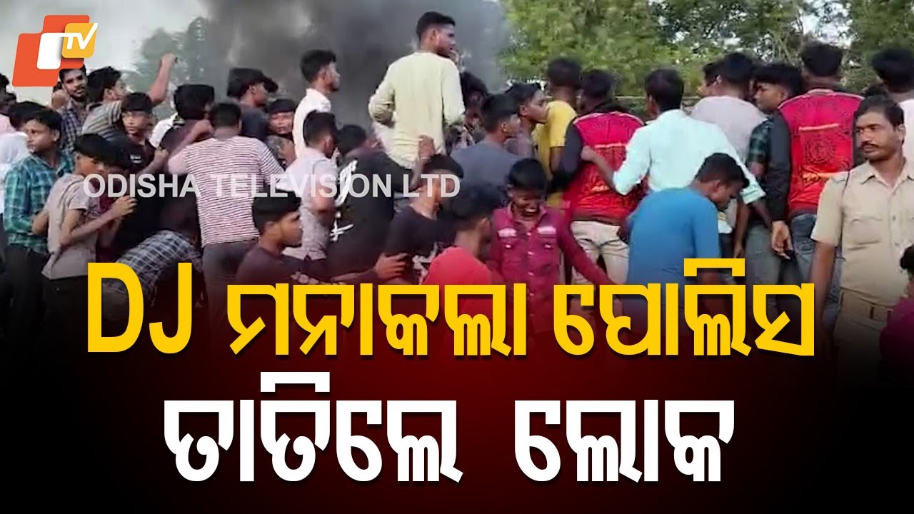 &ldquo;Police ban DJ music during Ganesh Puja in Bhubaneswar-Cuttack, allege noise pollution&rdquo;