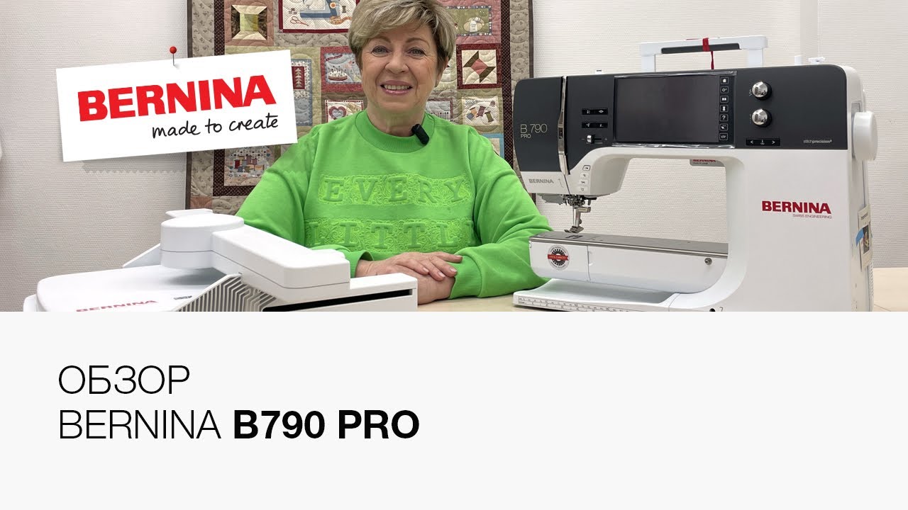 Обзор новинки Bernina B790 PRO! 🤩