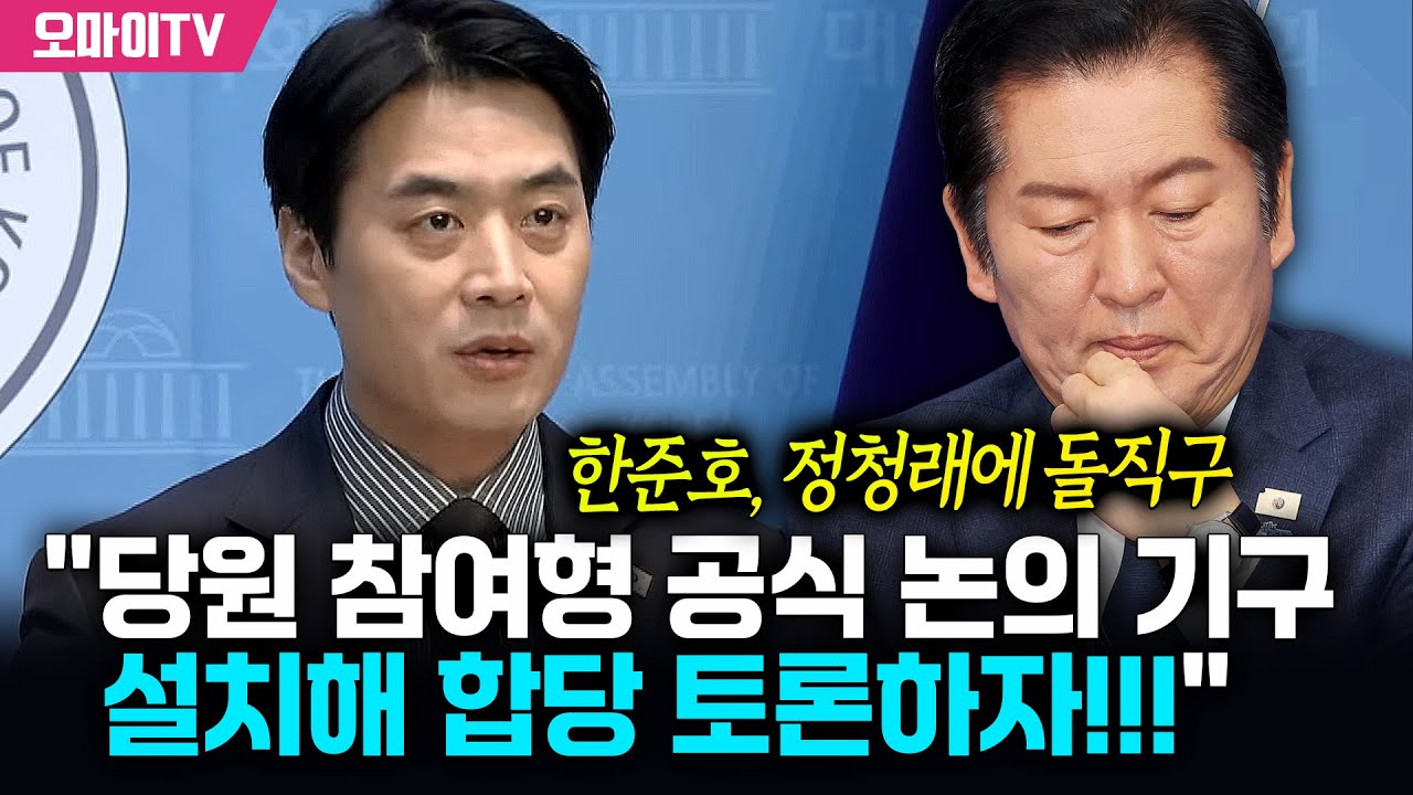 [생중계] 한준호, 민주·조국혁신당 합당 관련 긴급 기자회견 (2026.02.03 오전)