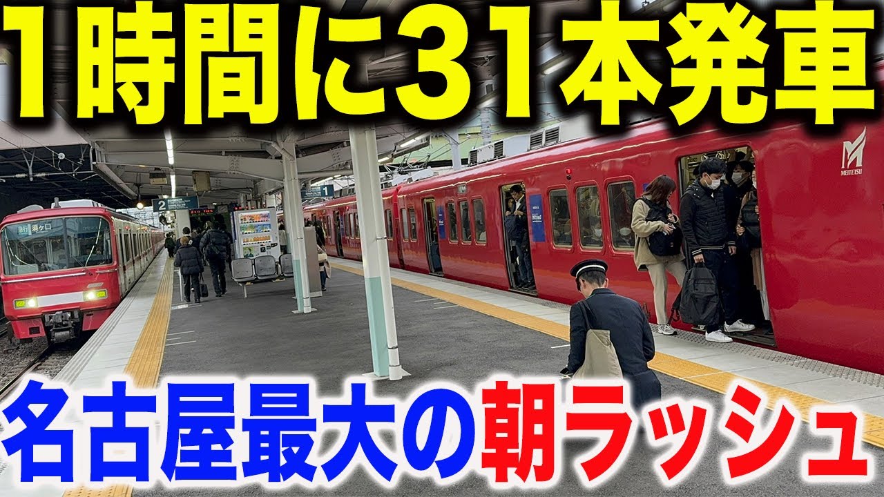 【名古屋駅より忙しい！？】名鉄神宮前駅の平日朝ラッシュが凄すぎた