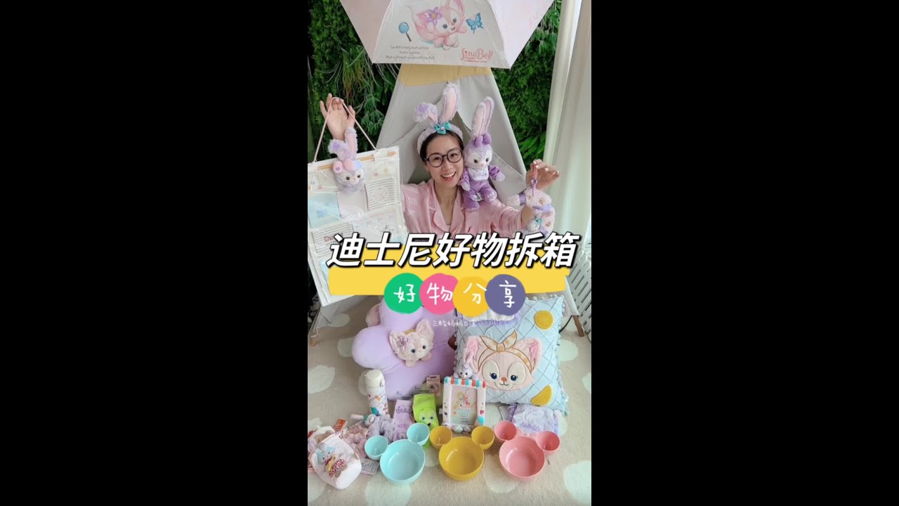 开箱！迪士尼小可爱们为机灵姐装扮新房间