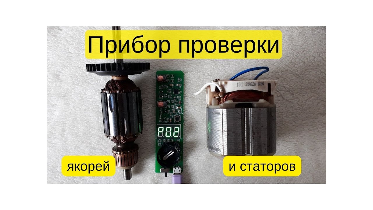Индикатор межвиткового замыкания ИКЗ-5