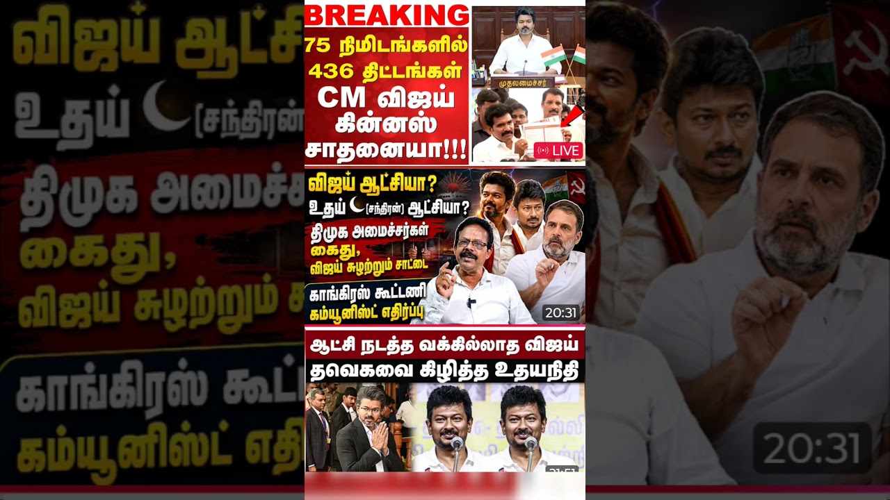 5 June👉shorts #dmk #tvk #aad#mk #congress#Bjp