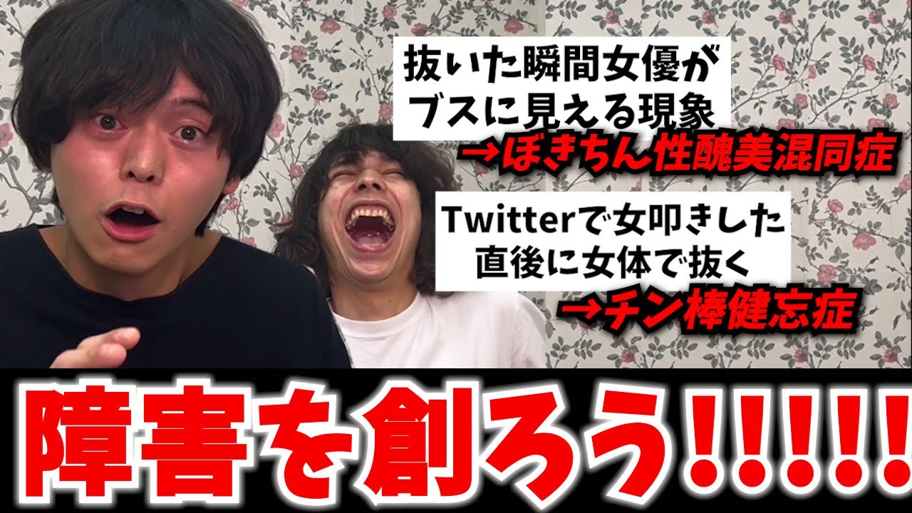 『まだ名前が付いていないけど10年後には障害として認められてそうな症状』に病名を付けて、社会に認めてもらおう！！！！！！！！