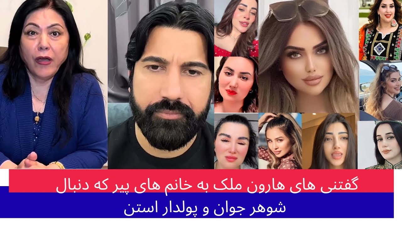 ملک هارون به زنان تیک تاکی :خود را اصلاح کنید و فرهنگ مارا خراب نسازید