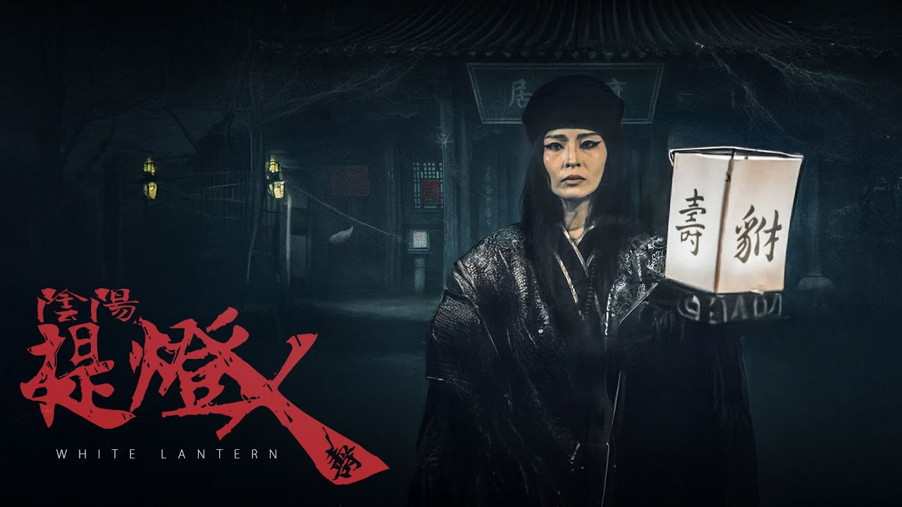 微電影《陰陽提燈人》| D頻道 Dpindao | #白燈籠 #陰陽提燈人 #鬼故事｜雙語字幕