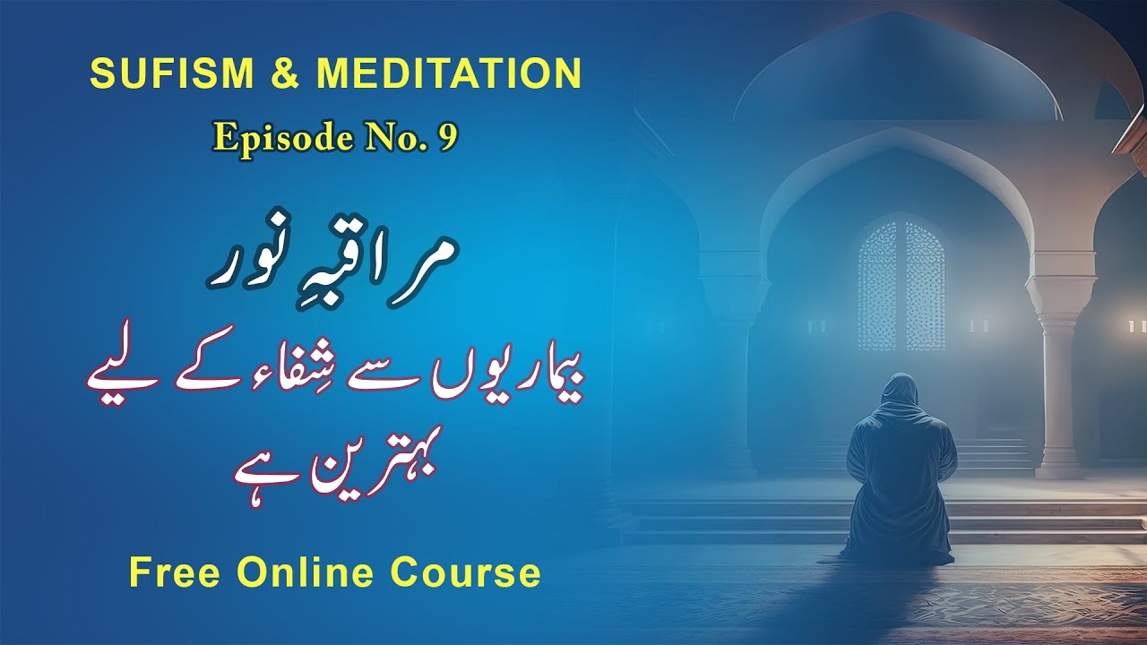 Divine Energy Meditation | MARAQABA E NOOR - Lecture No. 9 -Mind Power Artists.