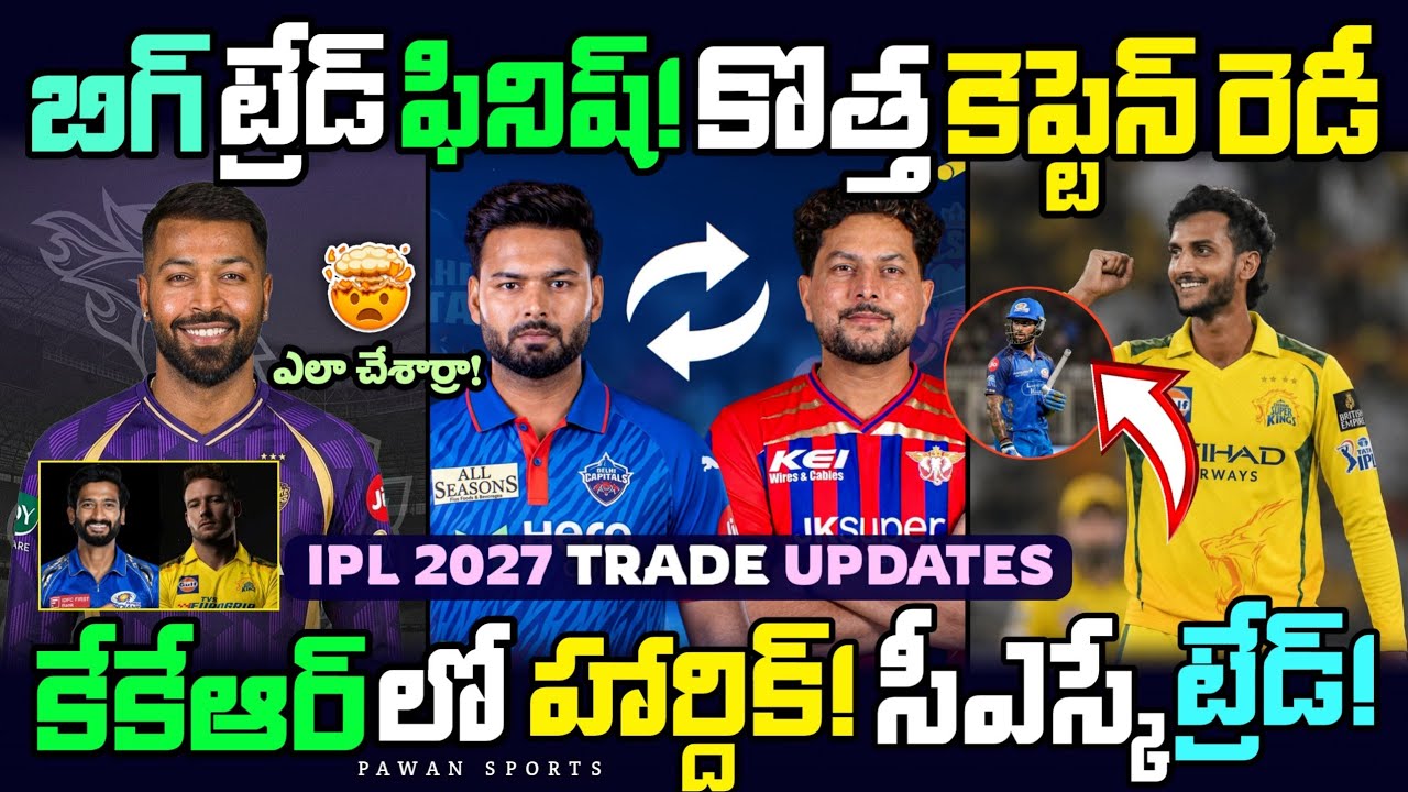 IPL 2027 Latest Trade Updates 😯🔥 | IPL 2027 all trade players list | ipl 2027 auction 