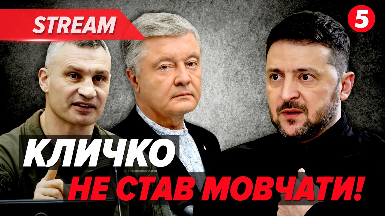 ЩОЙНО! Кличко розкрив ПРАВДУ про КОНФЛІКТ з БАНКОВОЮ. В КИЇВРАДІ ХАОС. Влада ЗАБЛОКУВАЛА РІШЕННЯ