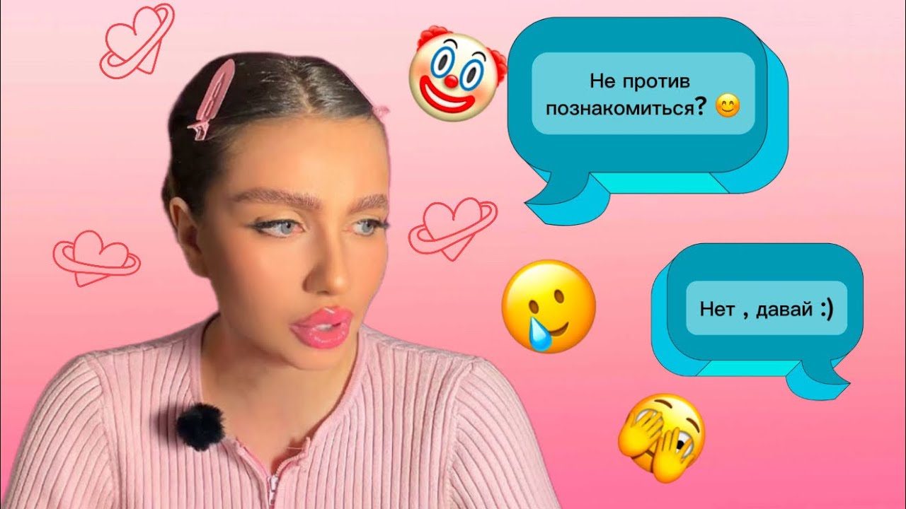 МОЕ УЖАСНОЕ СВИДАНИЕ 🥲🤡🫣🫣🫣