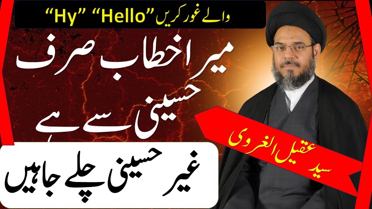 🔥 Non Hussainii Chale Jayen | Meri Baat Sirf Hussainii Se Hai | Aqeel Ul Gharvi
