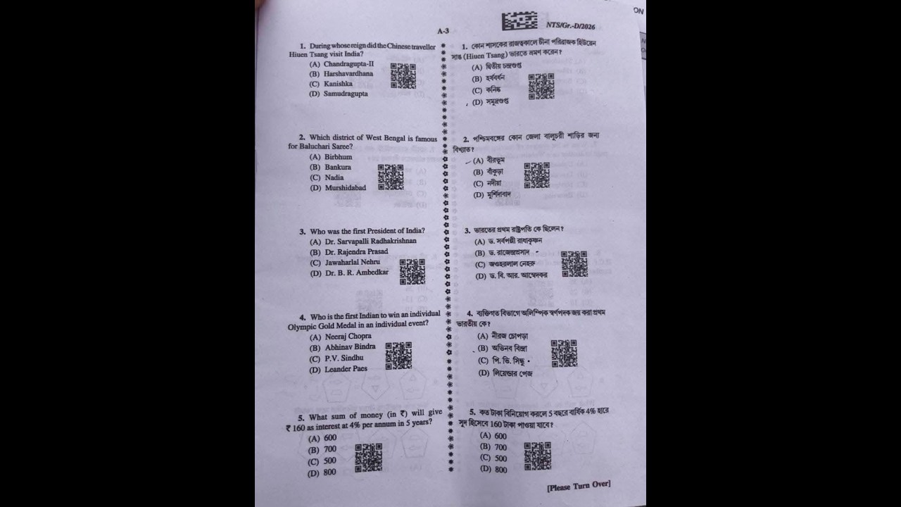 গ্রুপ ডি পরীক্ষার প্রশ্ন উত্তর // ANSWER KEY