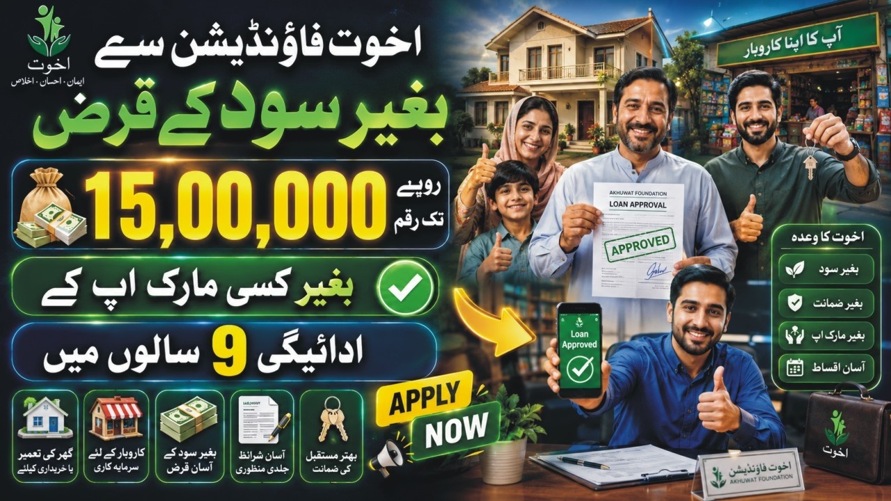 Akhuwat Loan 2026 How To Apply | Akhuwat Foundation Interest Free Loan |Akhuwat loan Kaise Milta Hai