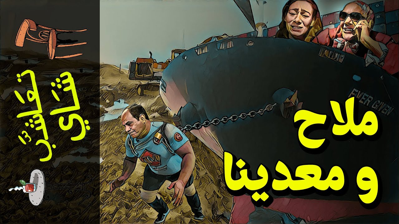 {تعاشب شاي}(569) ريسنا ملاح و معدينا
