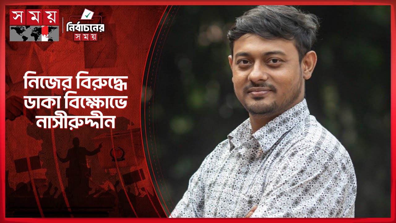 নিজের বিরুদ্ধে বিক্ষোভে হাজির নাসীরুদ্দীন পাটোয়ারী | Nasiruddin Patwary | NCP | Hefazat-e-Islam