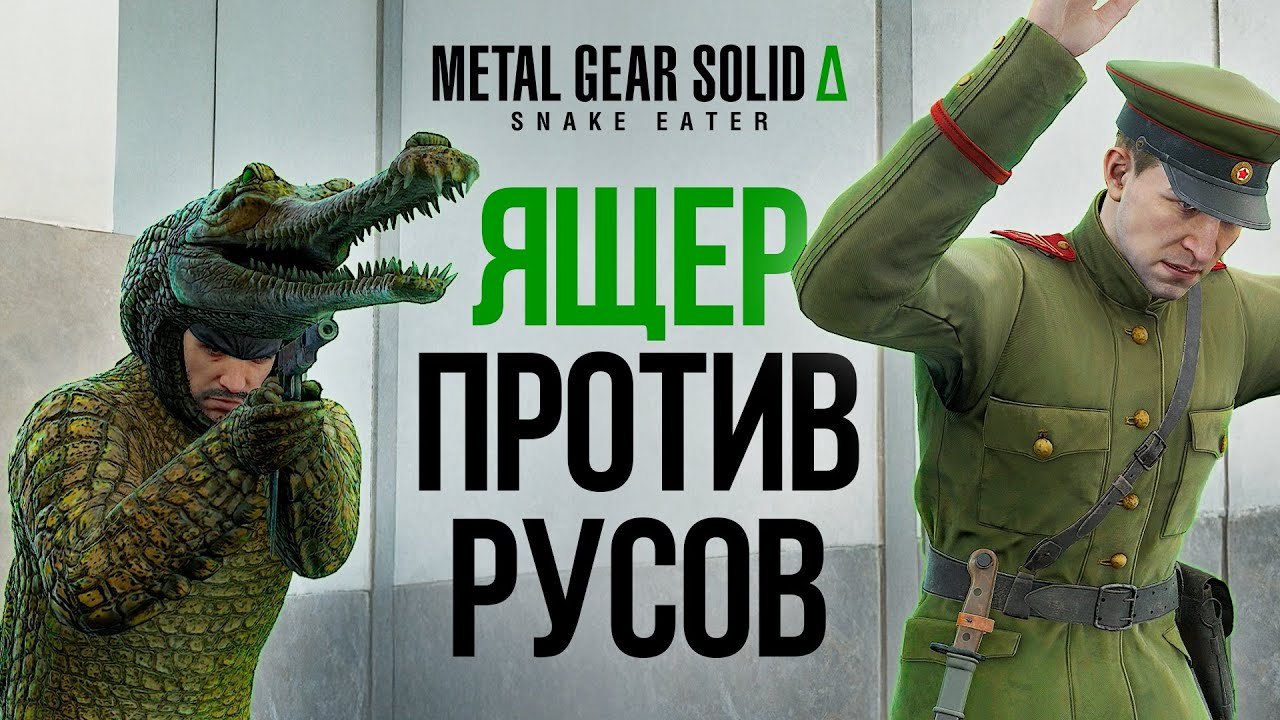 MGS Delta. Ремейк с 5 минутами нового контента