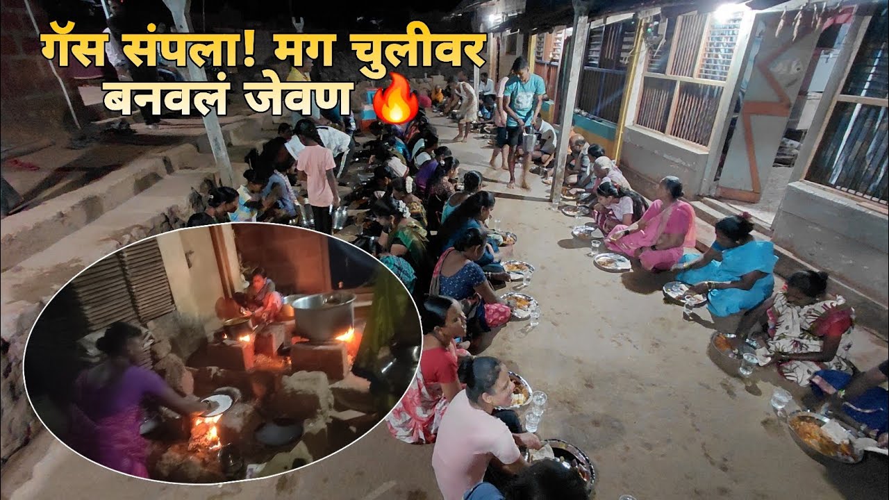 Gas संपला… मग चुलीवर बनवलं मस्त जेवण | Village Life Vlog