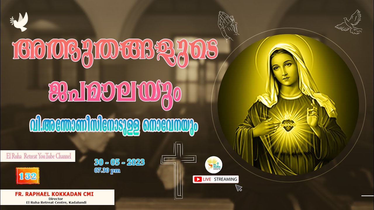 അത്ഭുതങ്ങളുടെ ജപമാല 🌹07.30 pm 🕊️ ചൊവ്വ  30-05-23💒