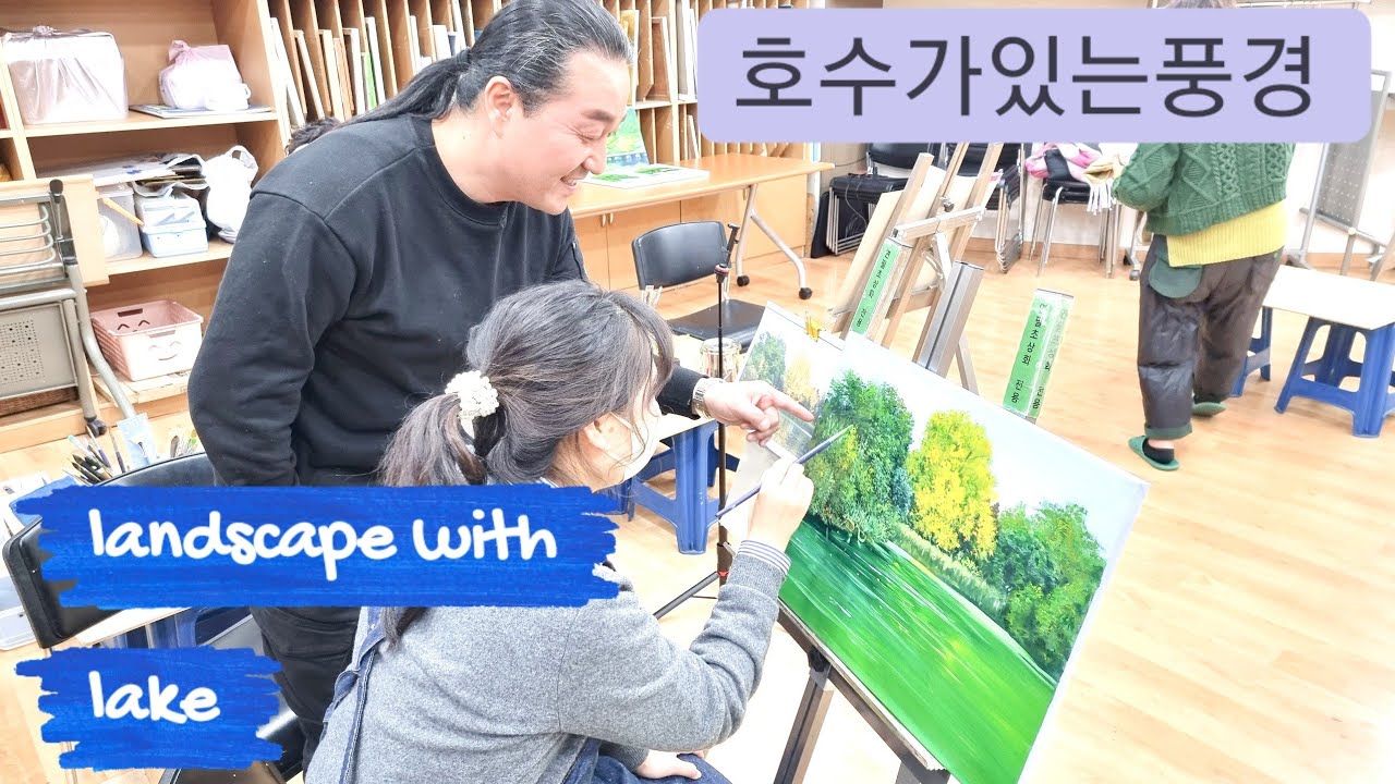 [야외로Art]호수가있는풍경landscape with lake 유화기초 교육내용