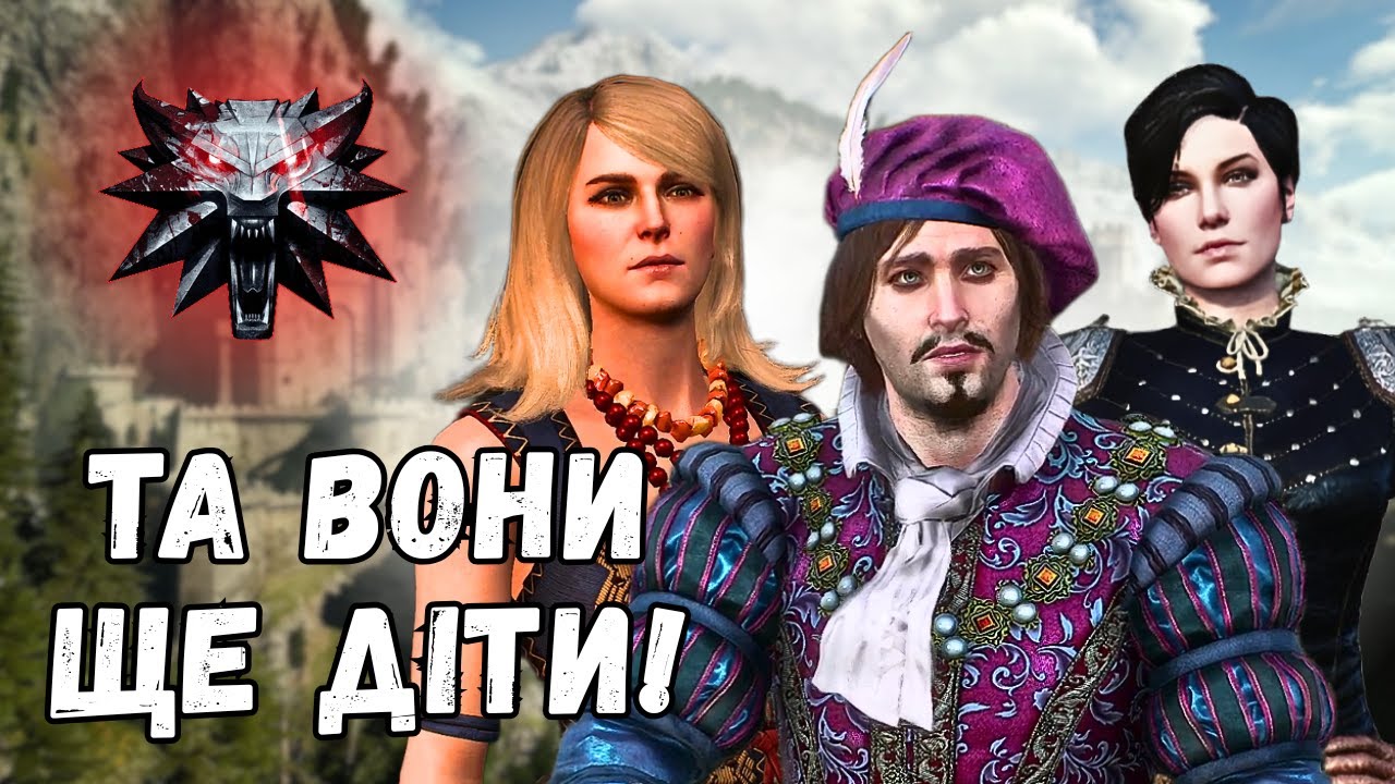 ІНФАНТИЛЬНІСТЬ та ТОП 3 ІНФАНТИЛЬНИХ персонажа у світі ВІДЬМАКА